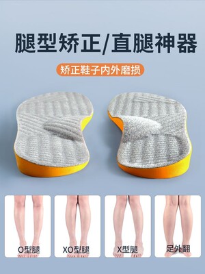 成人xo型腿矫正鞋垫小腿外翻内八外八字膝盖内旋鞋磨外侧纠正神器