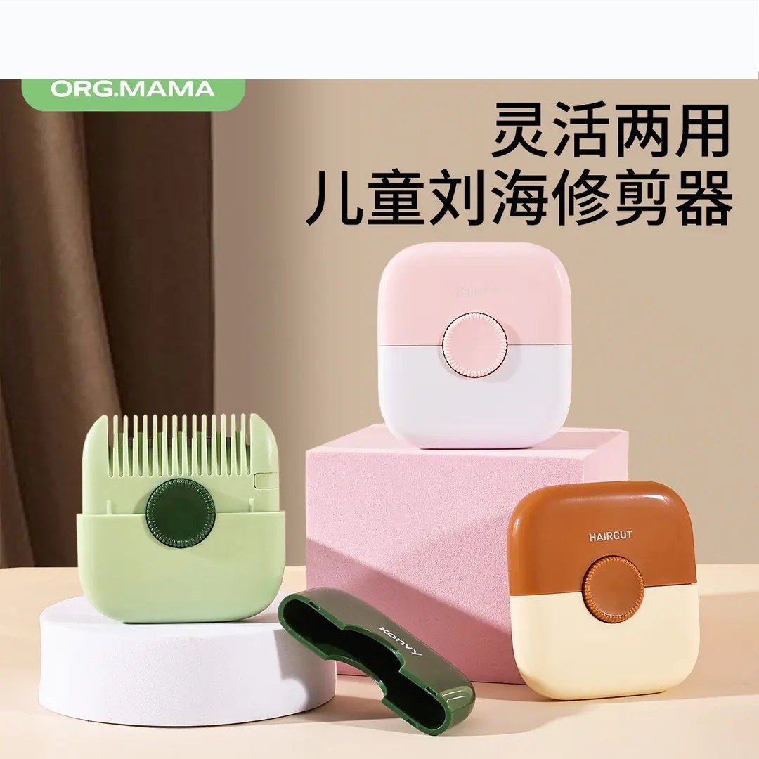 宝宝理发器二合一剪刘海修剪器儿童梳子女孩子宝宝专用理削发神器,个人护理/保健/按摩器材,宝宝理发器,淘宝优惠券,粉丝福利购,淘宝优惠卷
