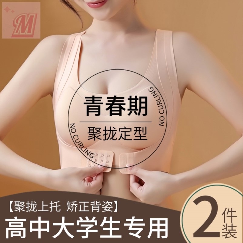 高中大学生内衣女大胸显小聚拢防下垂定型矫正文胸青少年运动防震