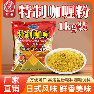 匠造特制粉 商用大包装黄咖喱粉调料 牛肉鸡肉饭鱼蛋烧烤日本风味
