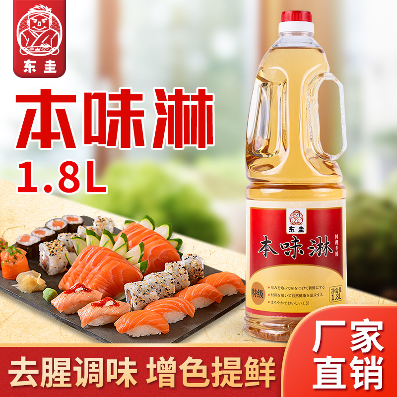 东圭本味淋1800ml日式去腥提鲜调味料酒料理寿司本味淋汁寿喜烧锅