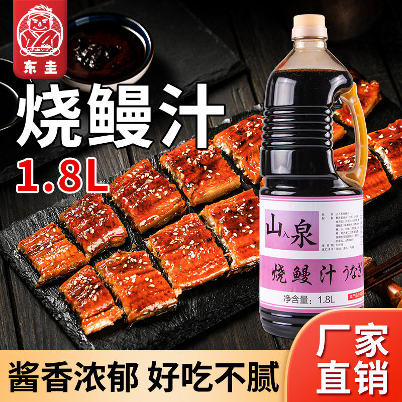 山泉鳗鱼汁寿司小丸子照烧酱汁