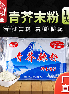 金印青芥末粉 辣根粉 日式寿司料理食材 刺身鱼生 料理店用芥辣粉