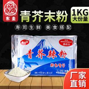 金印青芥末粉 辣根粉 日式寿司料理食材 刺身鱼生 料理店用芥辣粉
