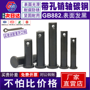 带孔圆柱销gb882销轴平头销钉模具定位销套弹簧插销子螺丝 带孔销