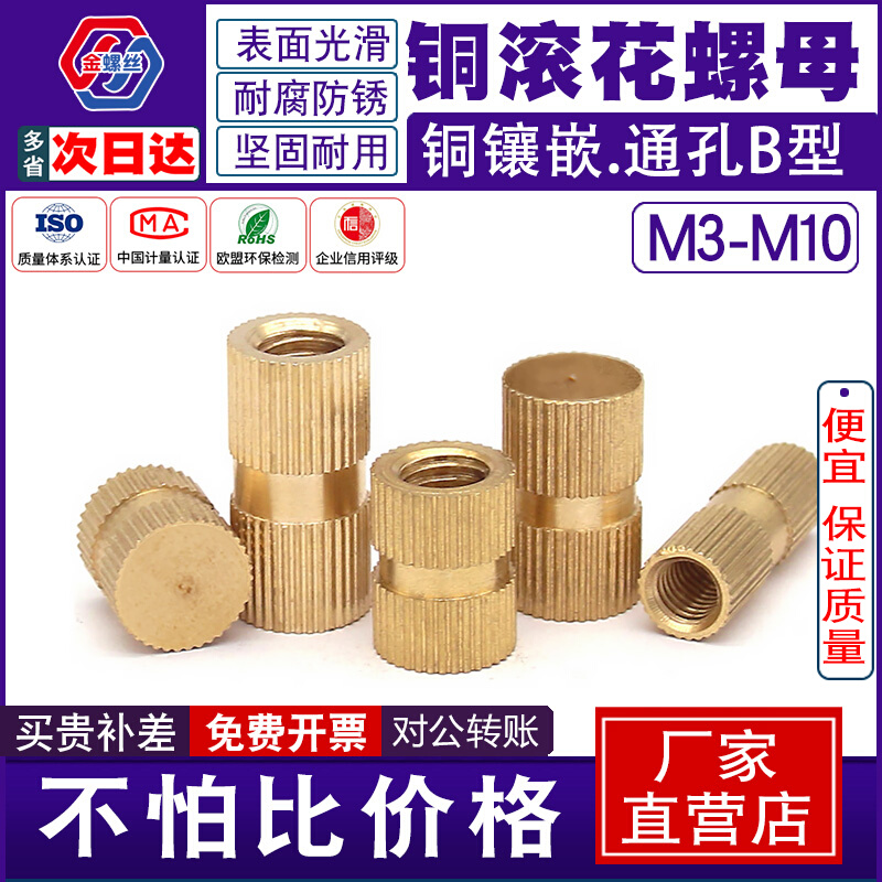 注塑铜螺母m2铜滚花螺母m5铜花母双m3铜镶件m4预埋滚花铜螺母m6m8