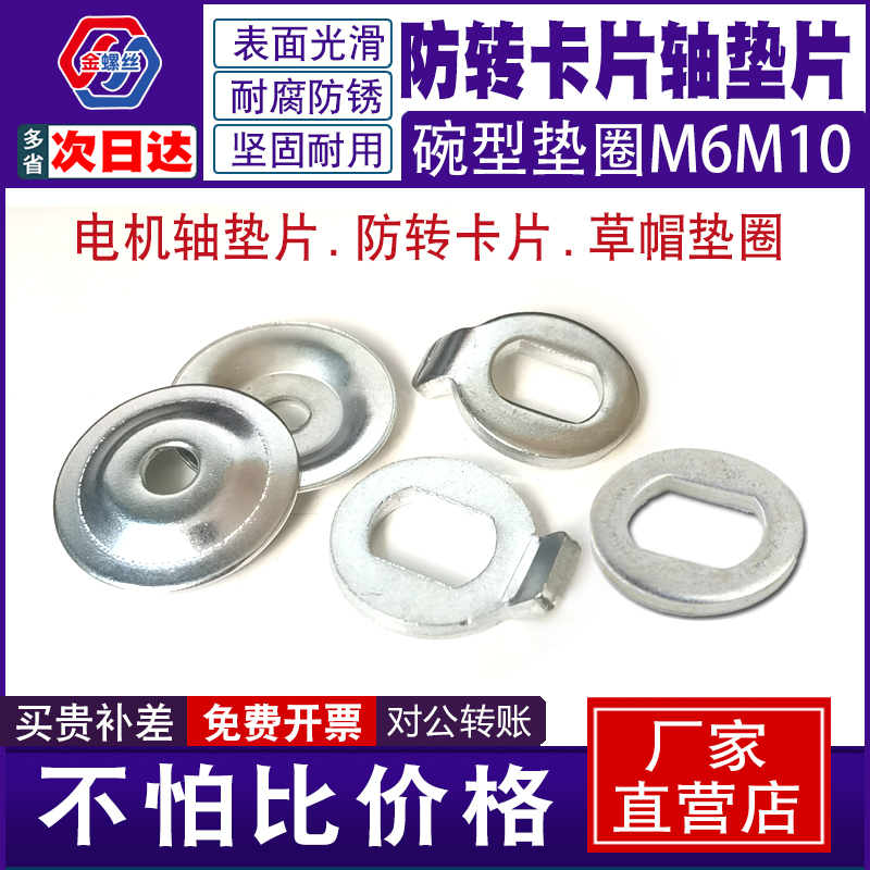 轴防转卡片喇叭垫草帽垫片盘衬垫