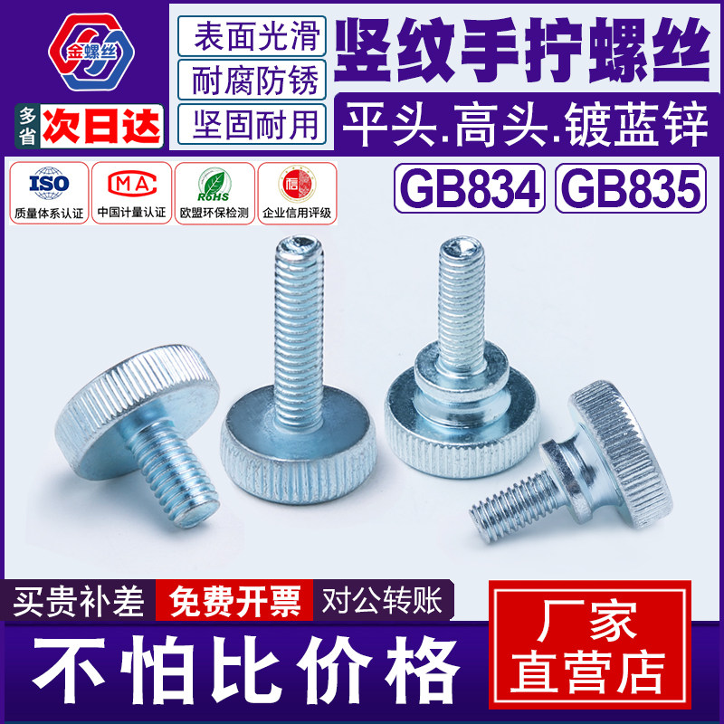 平头手拧螺丝高头台阶滚花螺栓
