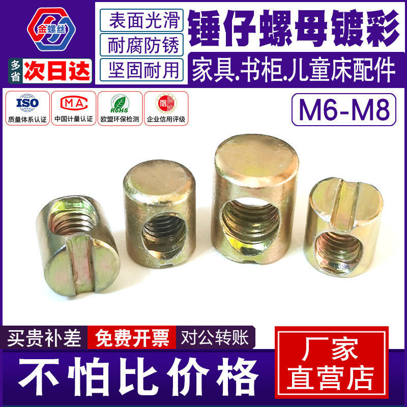 锤头螺帽锤仔螺母家具床连接件