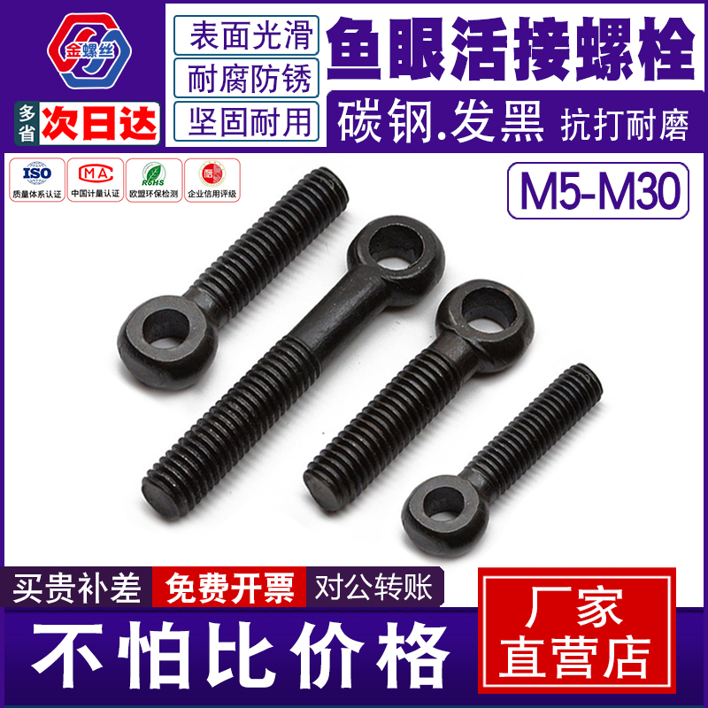活接吊环鱼眼螺丝螺杆，价格优惠