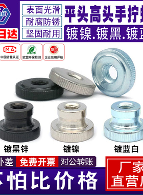 滚花薄螺母镀锌GB807手拧螺母镀镍高头GB806镀黑台阶大头滚花螺母