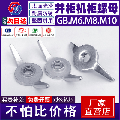 并柜机柜螺母羊角手拧元宝螺母