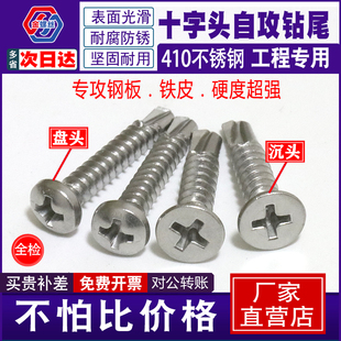 410不锈钢钻尾螺丝沉头自攻螺丝钉盘头自钻自攻螺丝不锈钢燕尾钉