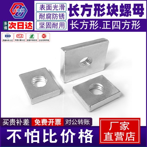 长方形螺母四方块螺帽滑块卡槽母