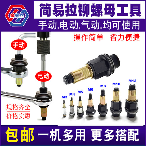 简易拉铆工具手动工具拉铆母枪头
