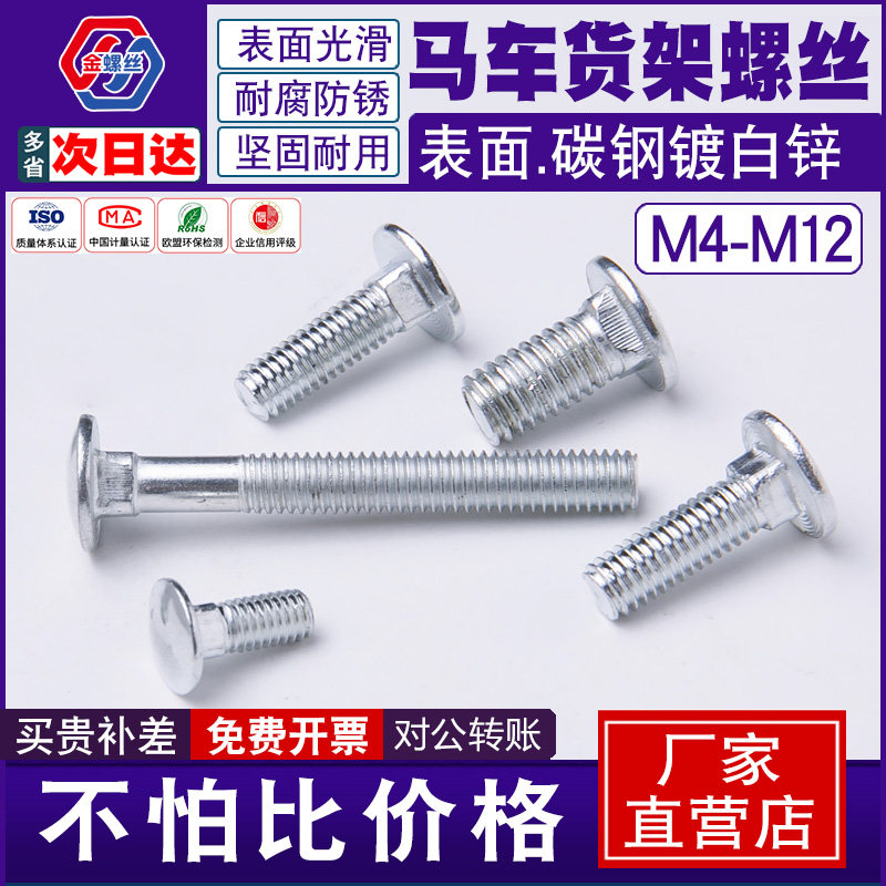 马车螺丝螺栓货架螺丝方径螺栓图片