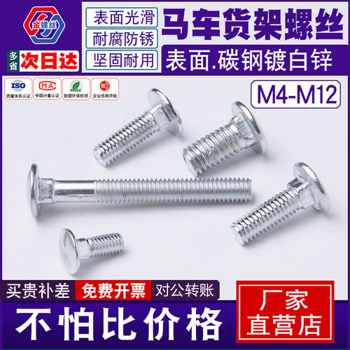 马车螺丝货架螺栓方颈螺丝钉