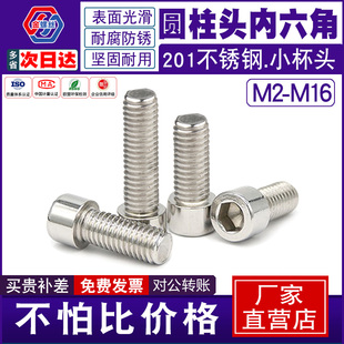 201不锈钢内六角螺丝钉加长GB70 圆柱头螺丝钉螺栓杯头内六角螺钉