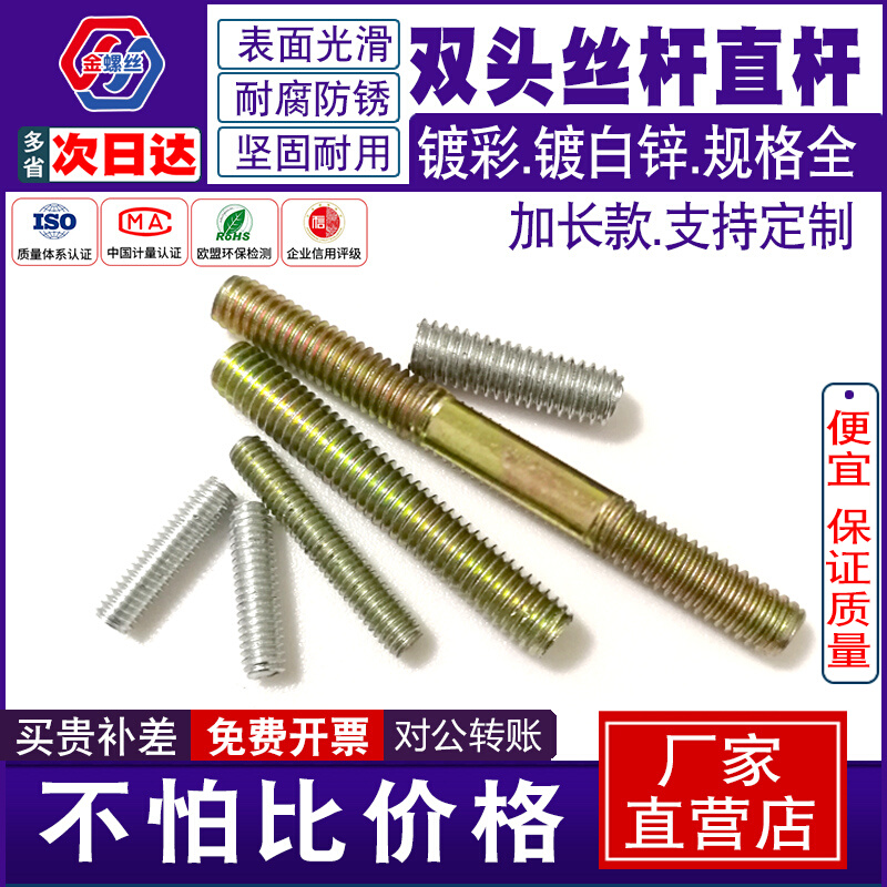 双头牙螺丝m3双头螺丝m4无头螺丝通丝m5牙条螺杆柱m68m10全牙螺丝