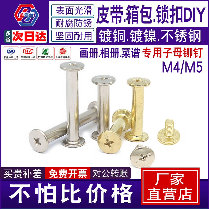 不锈钢对锁子母铆钉镀镍子母螺丝