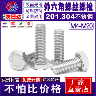 不锈钢六角螺丝201加长外六角螺钉6M8M10螺杆螺母配件大全304螺栓