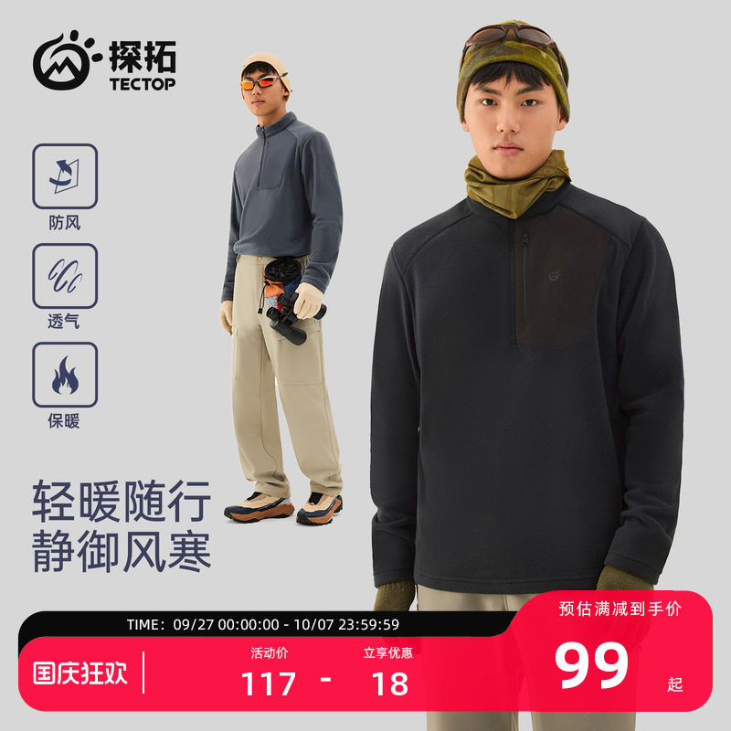 TECTOP/探拓户外男士抓绒衣秋冬保暖防静电宽松透气半开衫打底衫