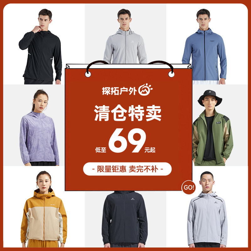 【断码清仓】探拓弹力冲锋衣外套捡漏男长袖户外运动超薄风衣女士