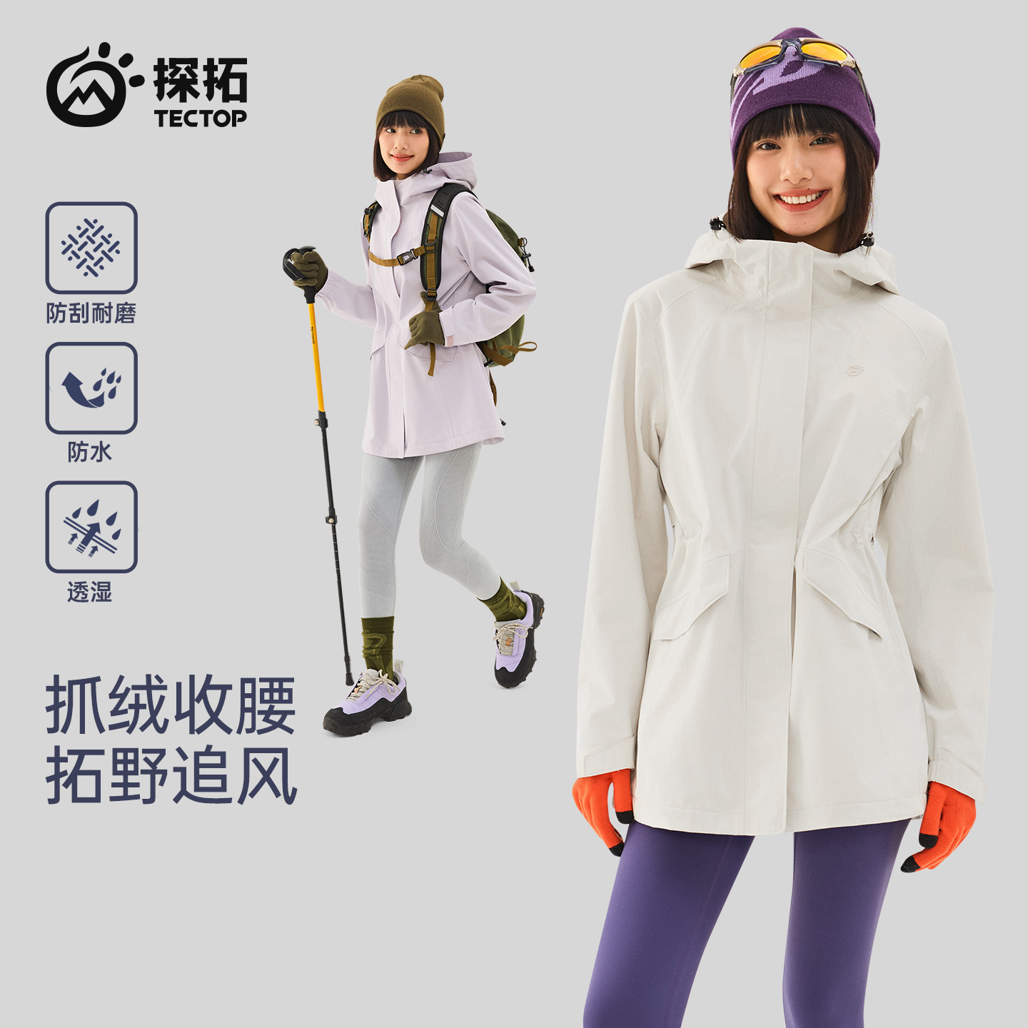 TECTOP/探拓户外中长款收腰冲锋衣女士保暖防风防水透气登山外套