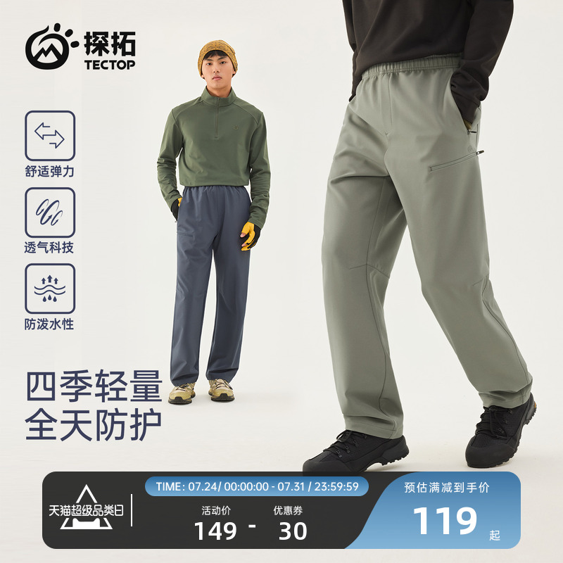 TECTOP/探拓户外休闲裤软壳登山徒步防泼水工装直筒裤男款冲锋裤