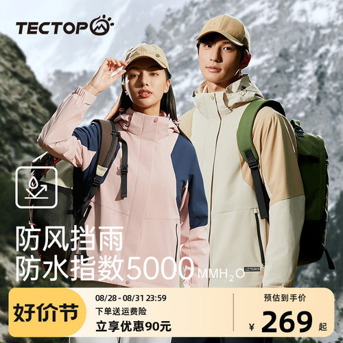 探拓户外冲锋衣男女新款外套三合一可拆卸防风防水撞色情侣登山服
