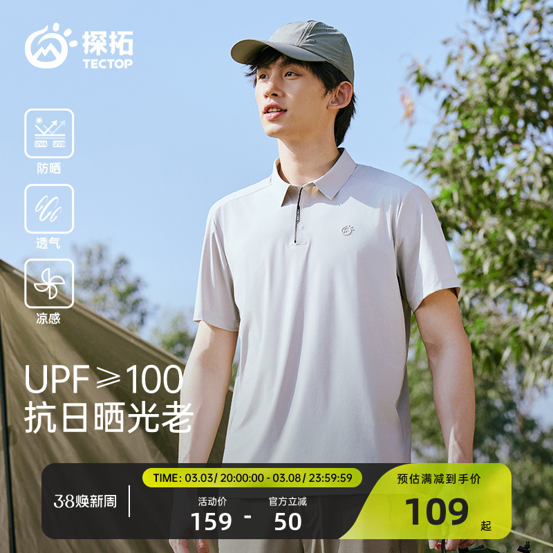 tectop/探拓户外运动速干短袖T恤polo衫男女夏季防晒冰丝凉感跑步