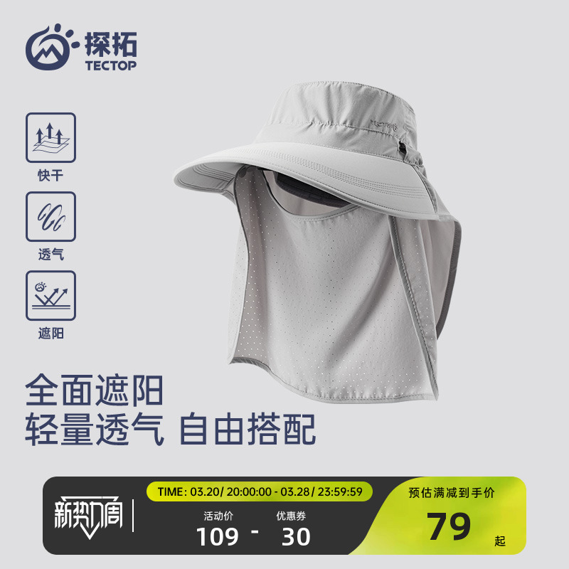 TECTOP/探拓户外大檐防晒遮阳渔夫帽男女速干透气护颈一体钓鱼帽
