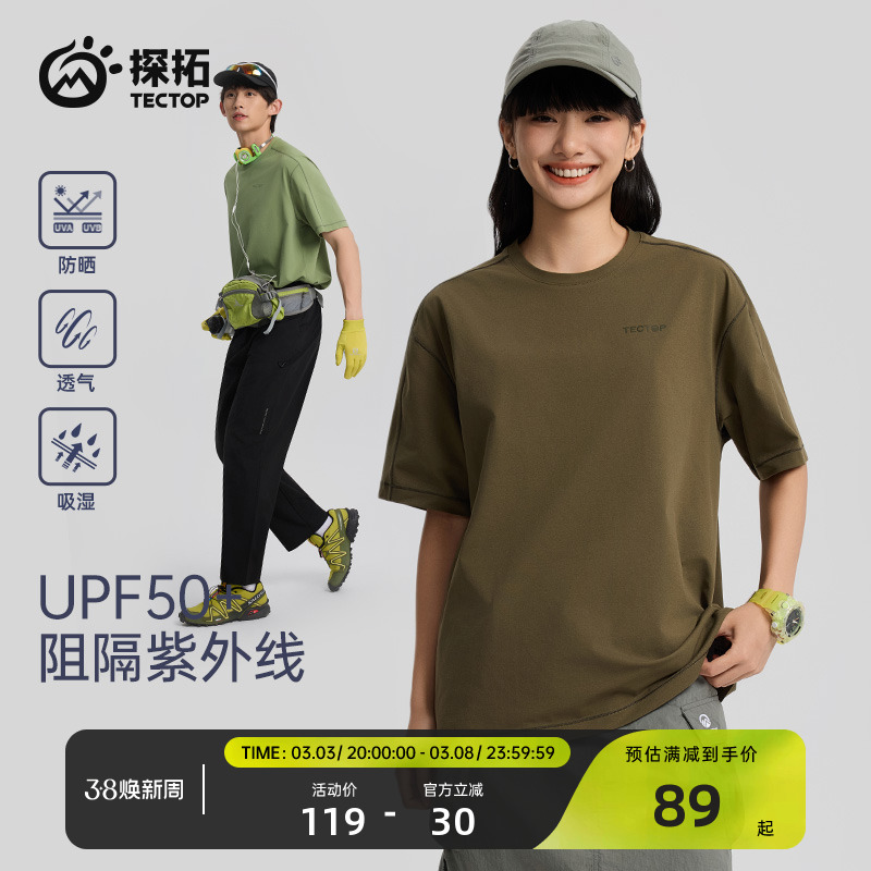 tectop/探拓户外运动速干短袖T恤男女夏季透气轻薄跑步训练服上衣