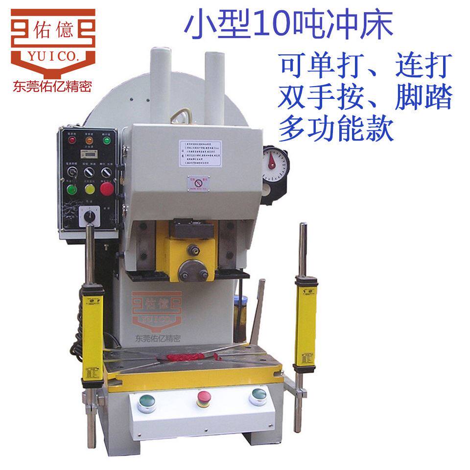 10吨静音小型台式冲床 安全系数高5吨小型桌上冲床可双手按及脚踏