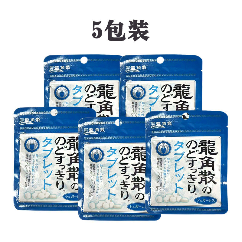 日本龙角散喉咙含片10.4g拉链装