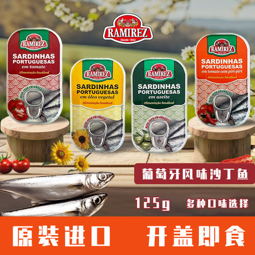 华美娜沙丁鱼罐头开盖即食便携