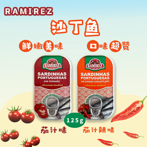 华美娜沙丁鱼罐头开盖即食独特