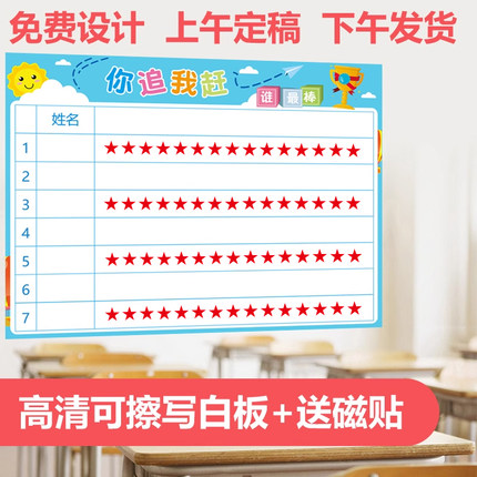 你追我赶评比栏贴墙五角星奖励磁贴教学教具白板贴周计划表积分表