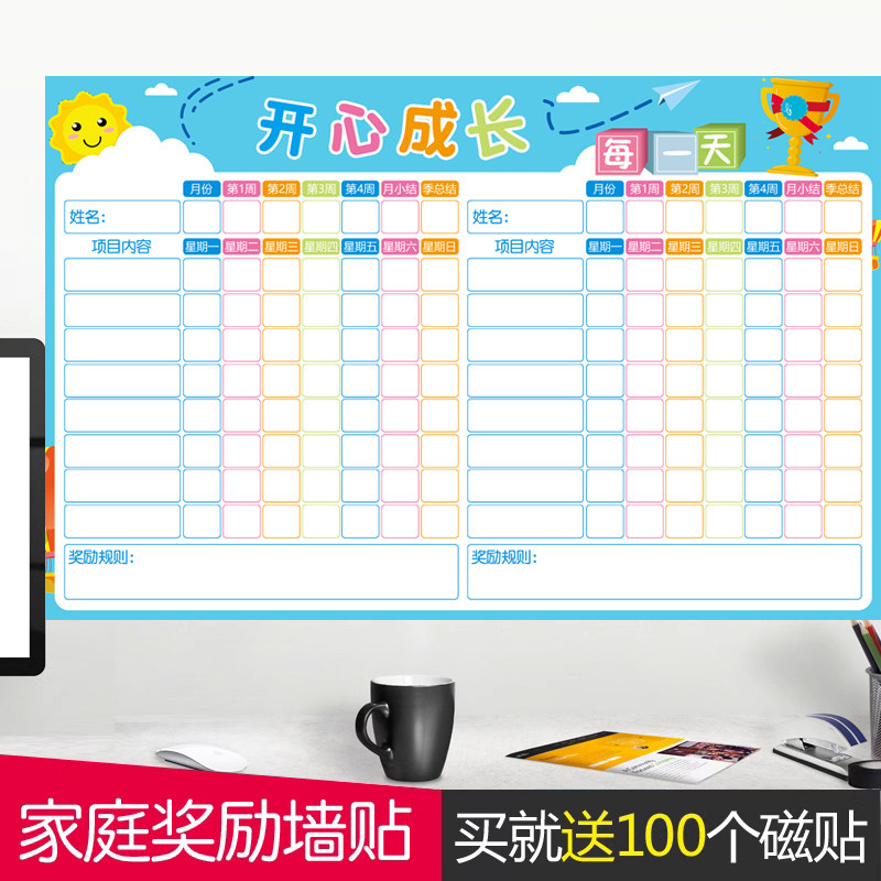家庭养成习惯表墙贴五角星奖励磁贴你追我赶计划表贴墙双宝表扬表