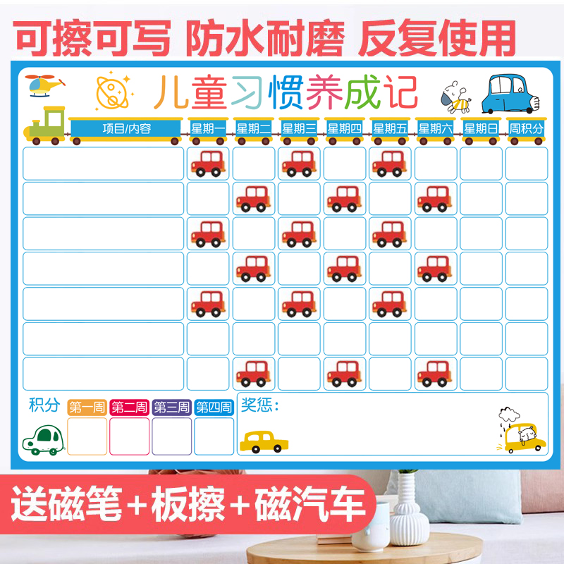 儿童成长自律表墙贴小汽车奖励磁贴宝宝习惯计划表贴墙小学生白板