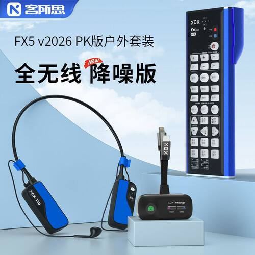 客所思FX5手机直播声卡户外专用唱歌设备无线全套装手持自带话筒