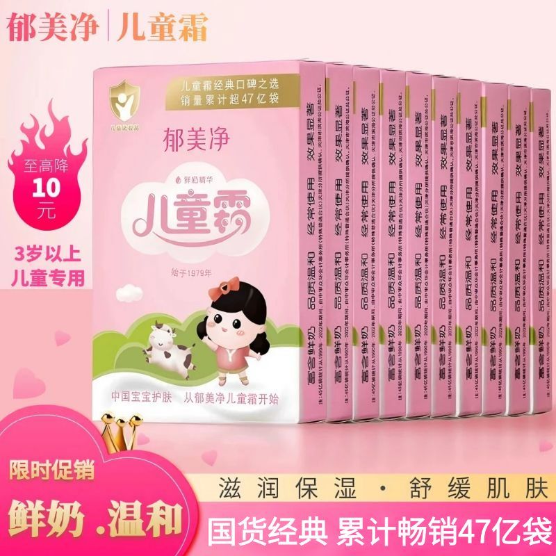 郁美净儿童霜宝宝面霜袋装身体润肤乳秋冬季正品儿童面霜郁美净