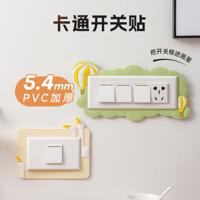 开关边框套不伤墙免粘卡通开关保护套家用灯墙贴插座贴装饰边框套
