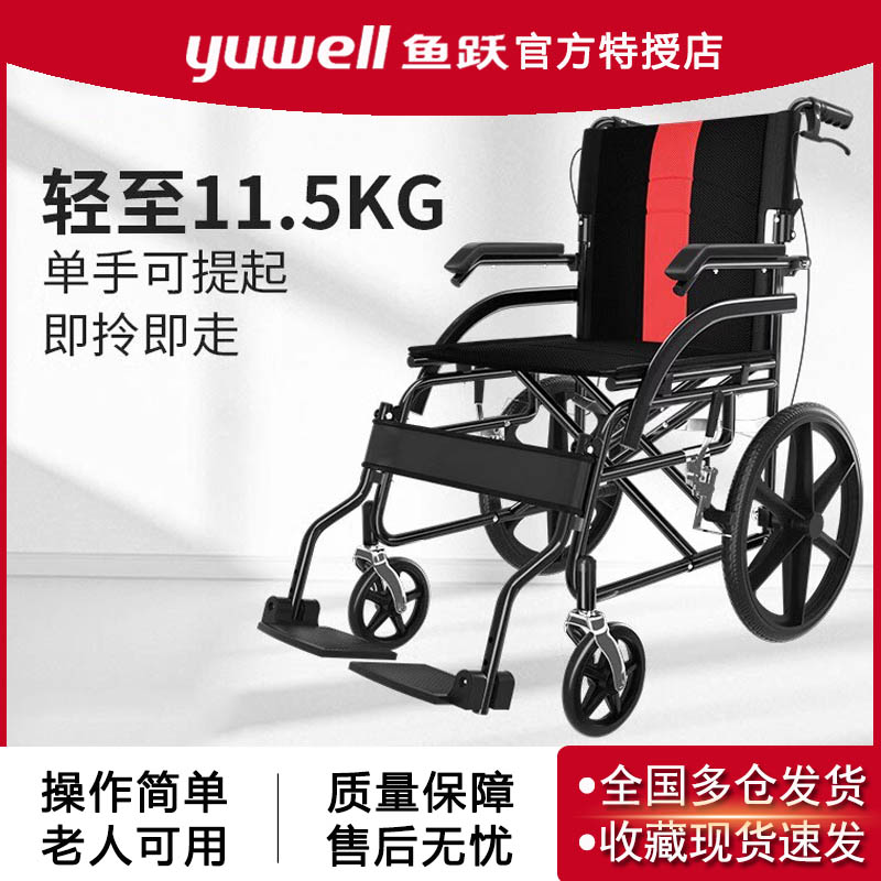 鱼跃轮椅折叠轻便老年残
