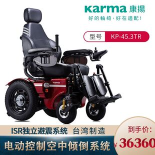 Karma康扬全自动智能电动轮椅台湾进口四轮高端电动代步车