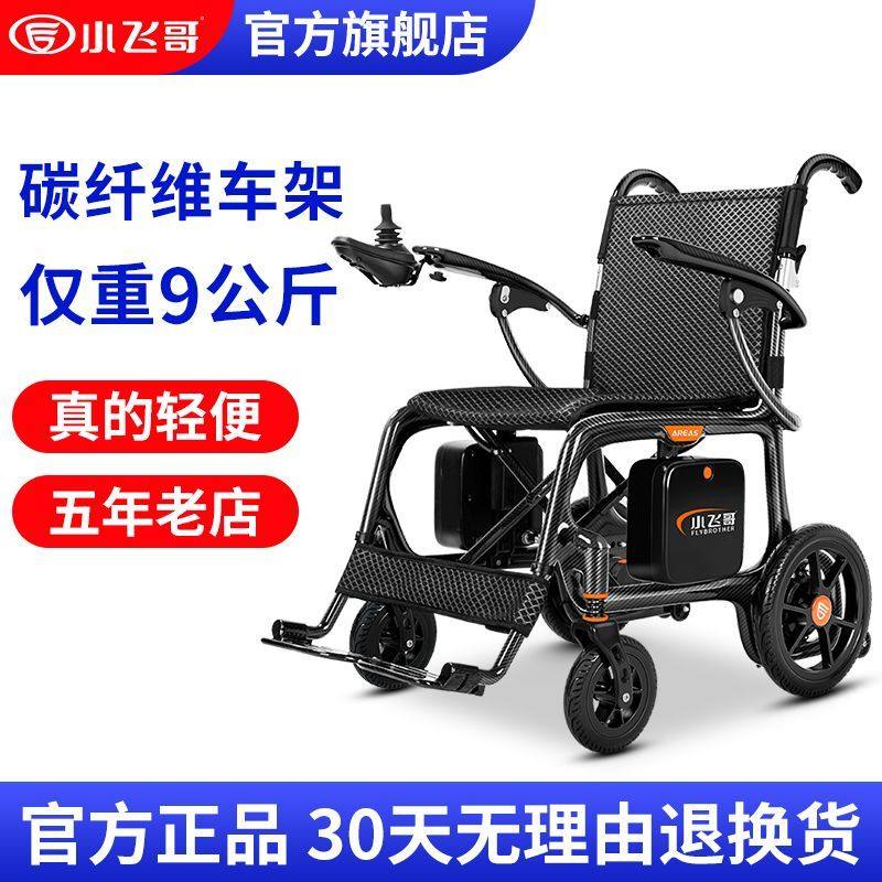 小飞哥碳纤维电动轮椅折