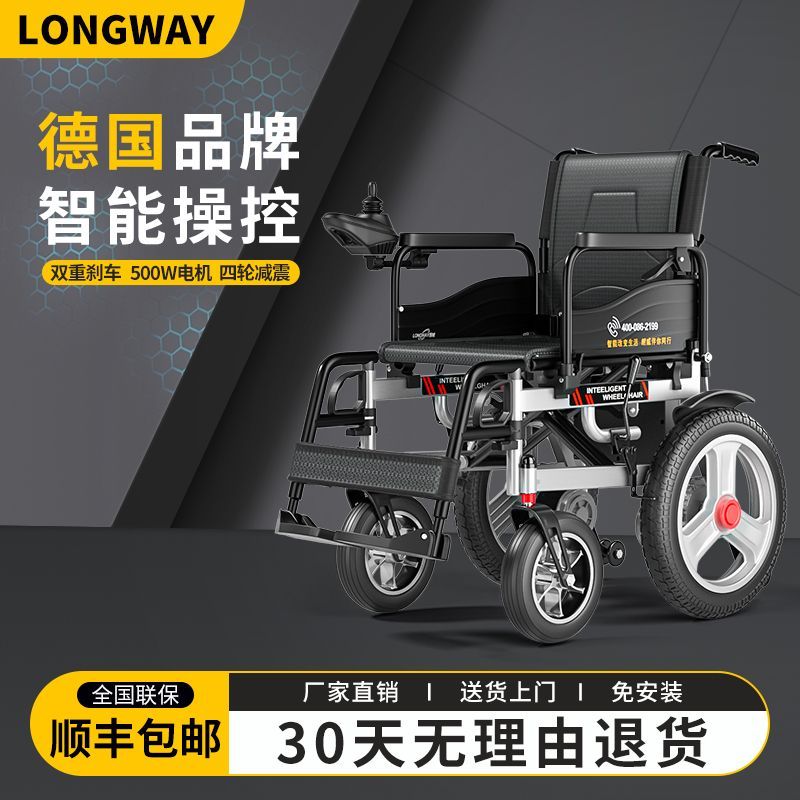 LONGWAY电动轮椅折叠轻便