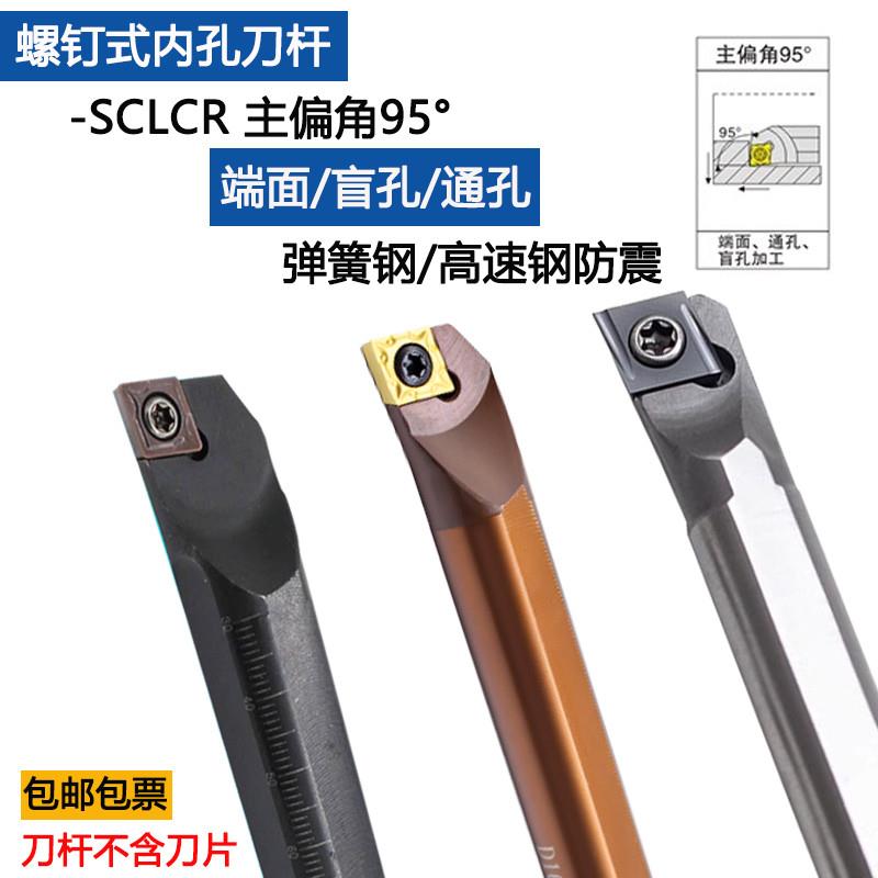 数控刀杆内孔镗孔刀内孔车刀S08K/S10K/S12M/S16Q-SCLCR/L09/06
