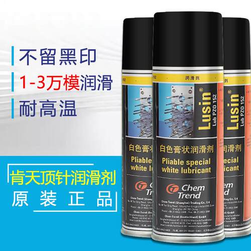 肯天Lusin Lub PZO152白色膏状润滑剂96-402食品级高温模具顶针油