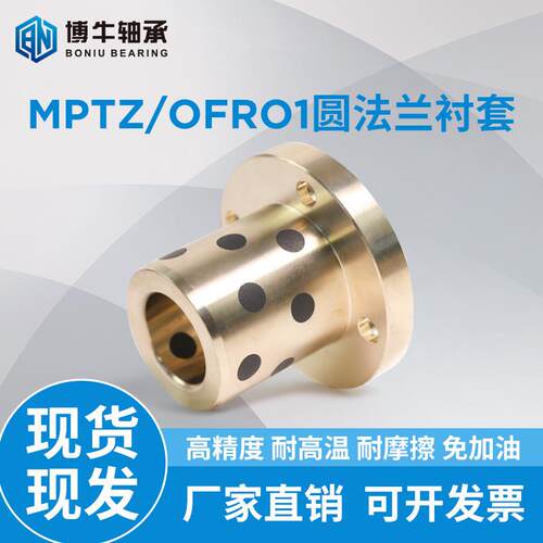 OFR01圆法兰轴套石墨铜套自润滑轴承无油衬套MPTZ6 8 10 12 13 16